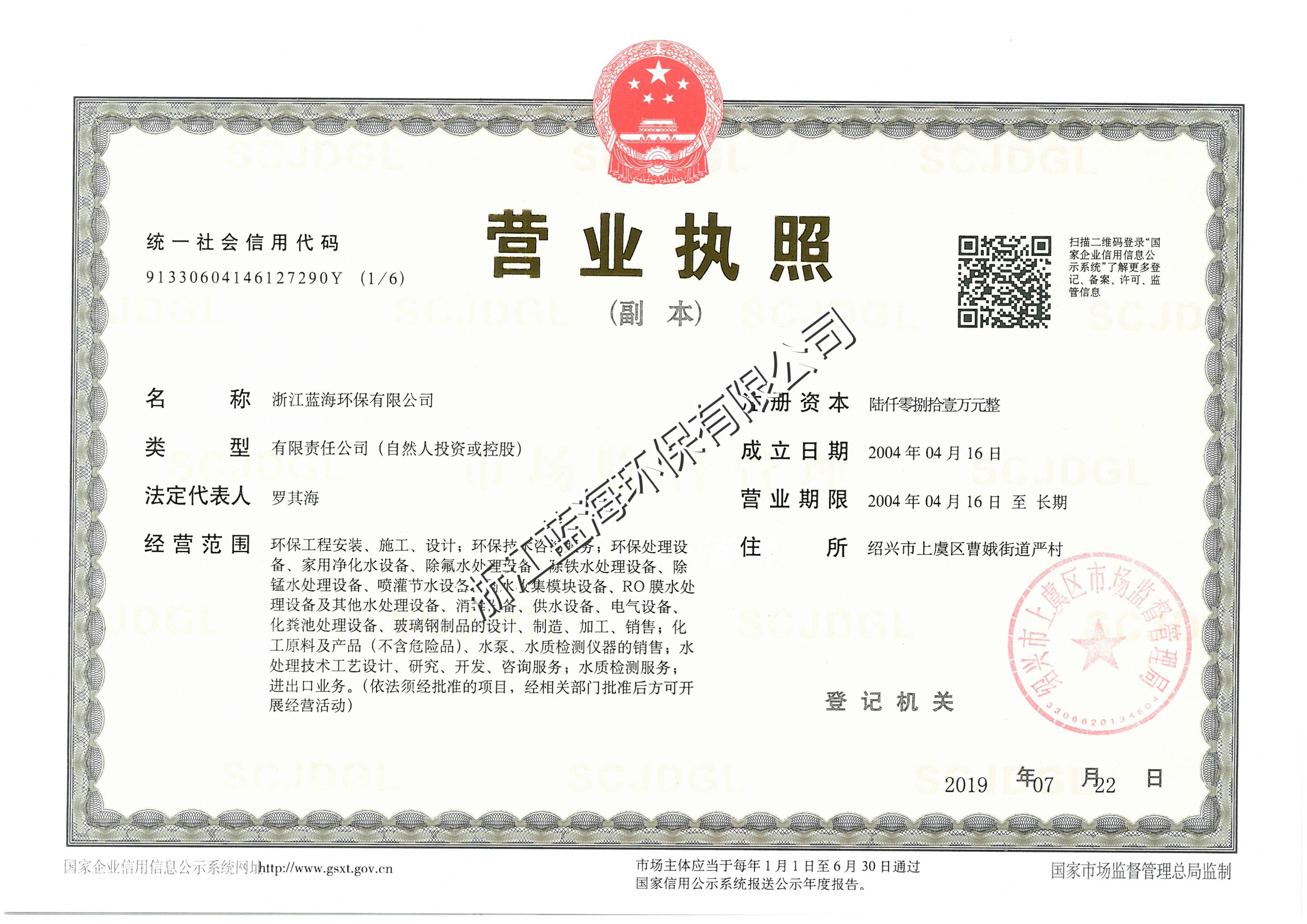 營業執照