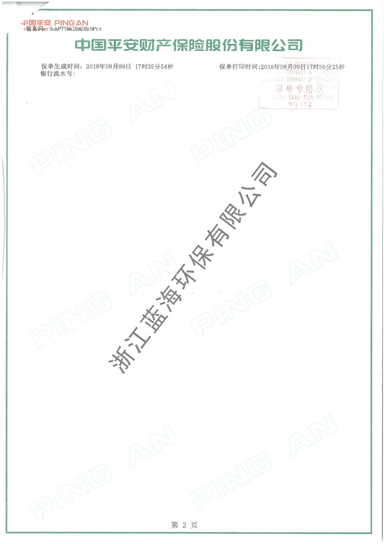 2018-2019平安財(cái)產(chǎn)保險(xiǎn)2