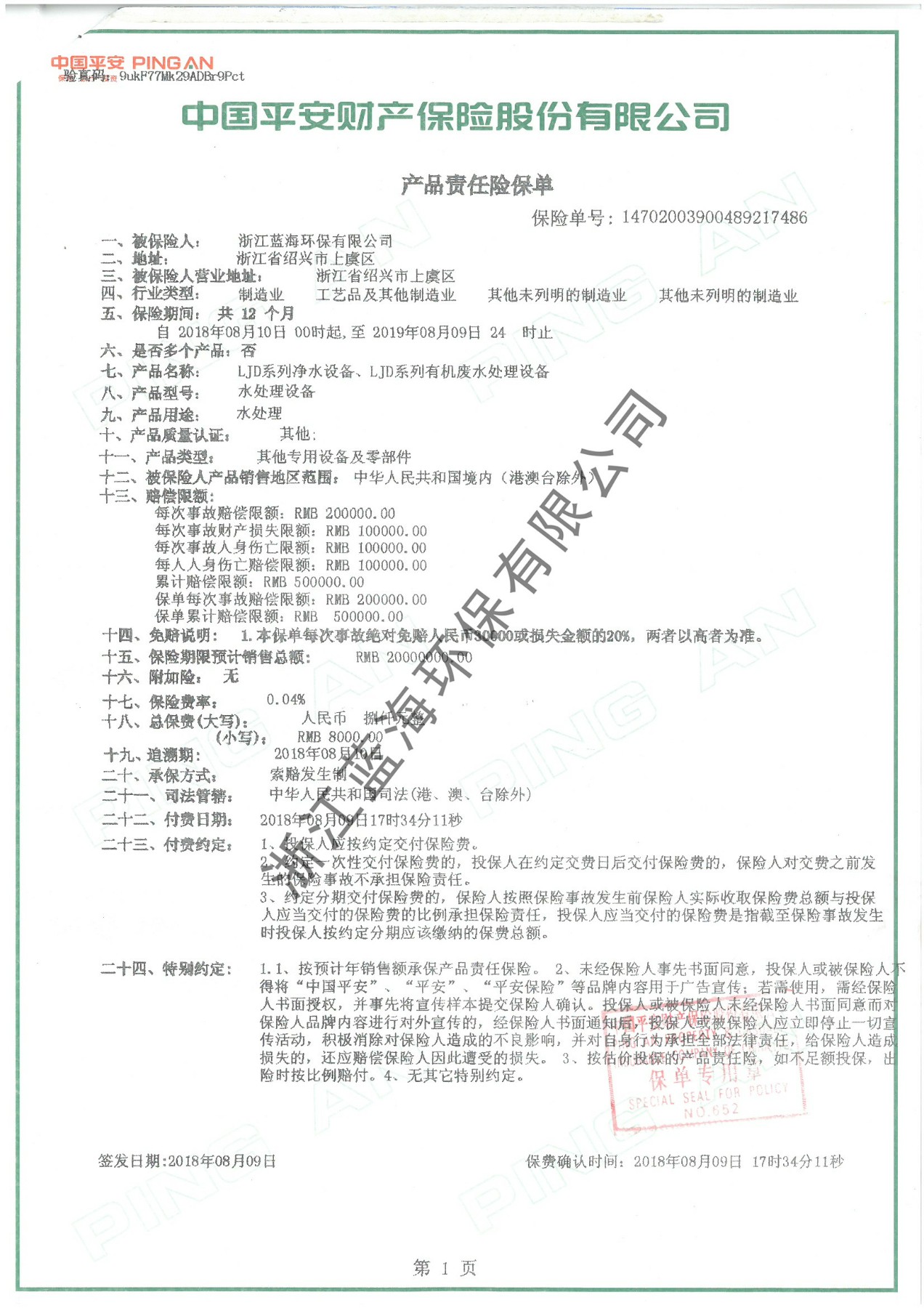 2018-2019平安財(cái)產(chǎn)保險(xiǎn)1