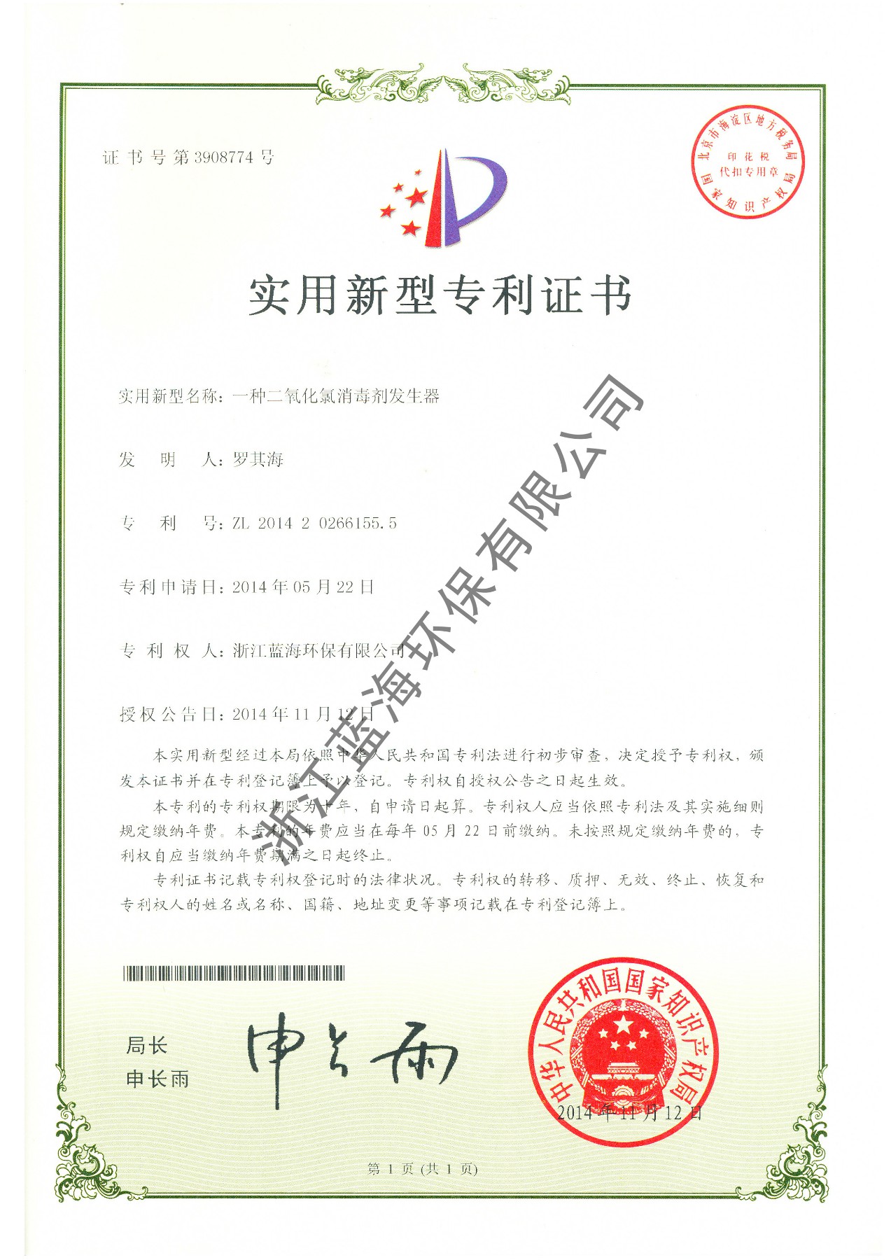 一種二氧化氯發生器