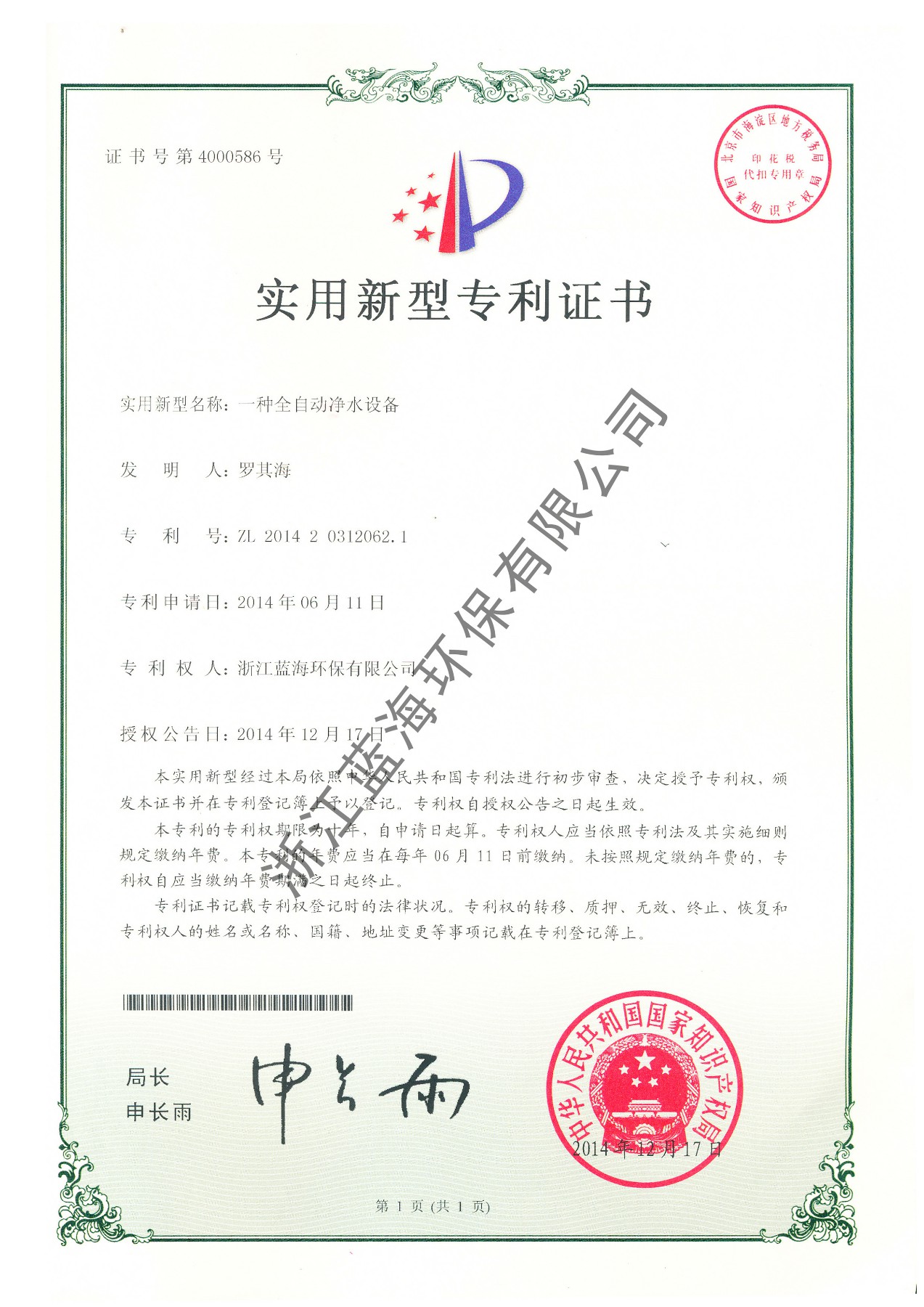 一種全自動(dòng)凈水設(shè)備