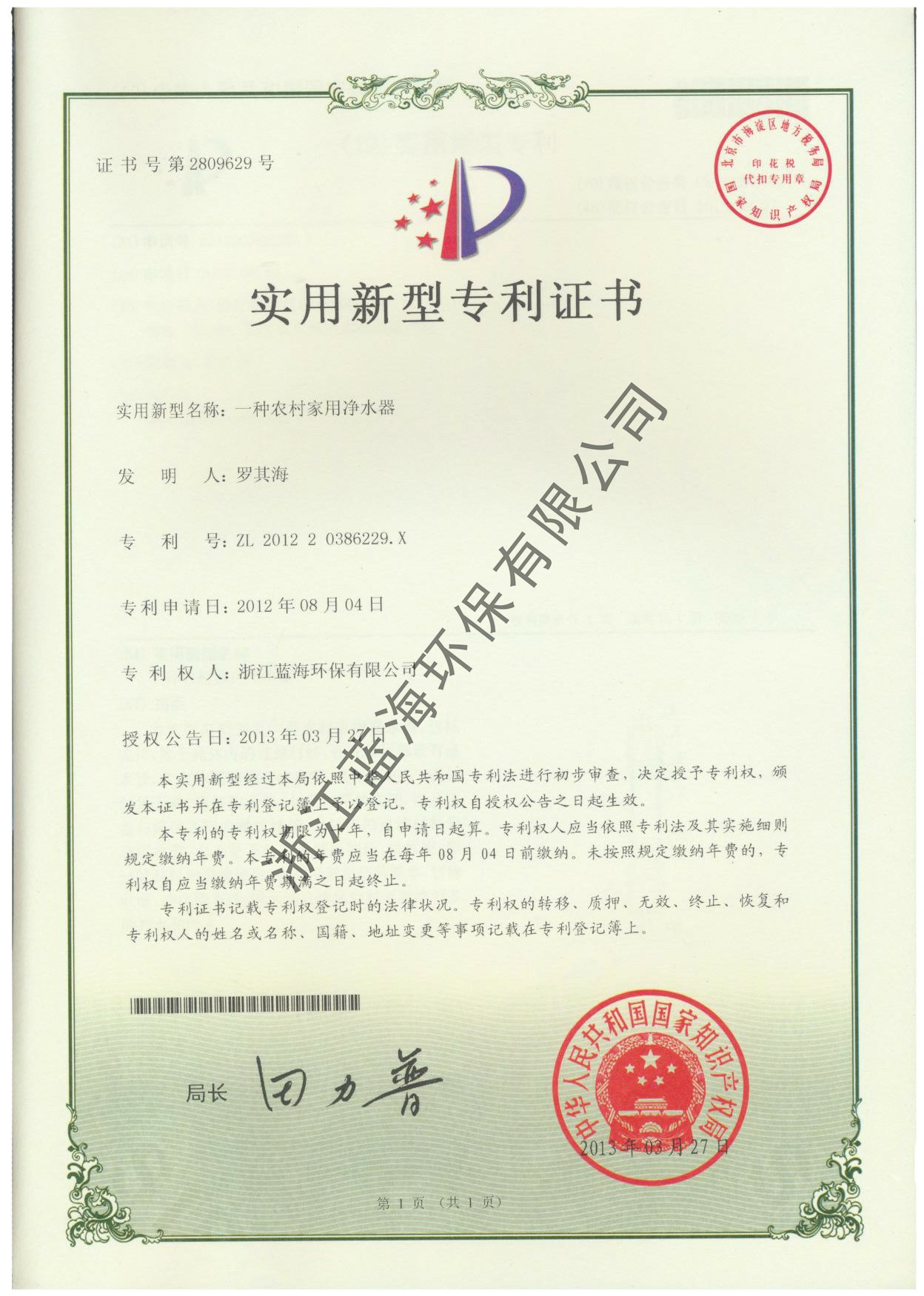 一種農村家用凈水器