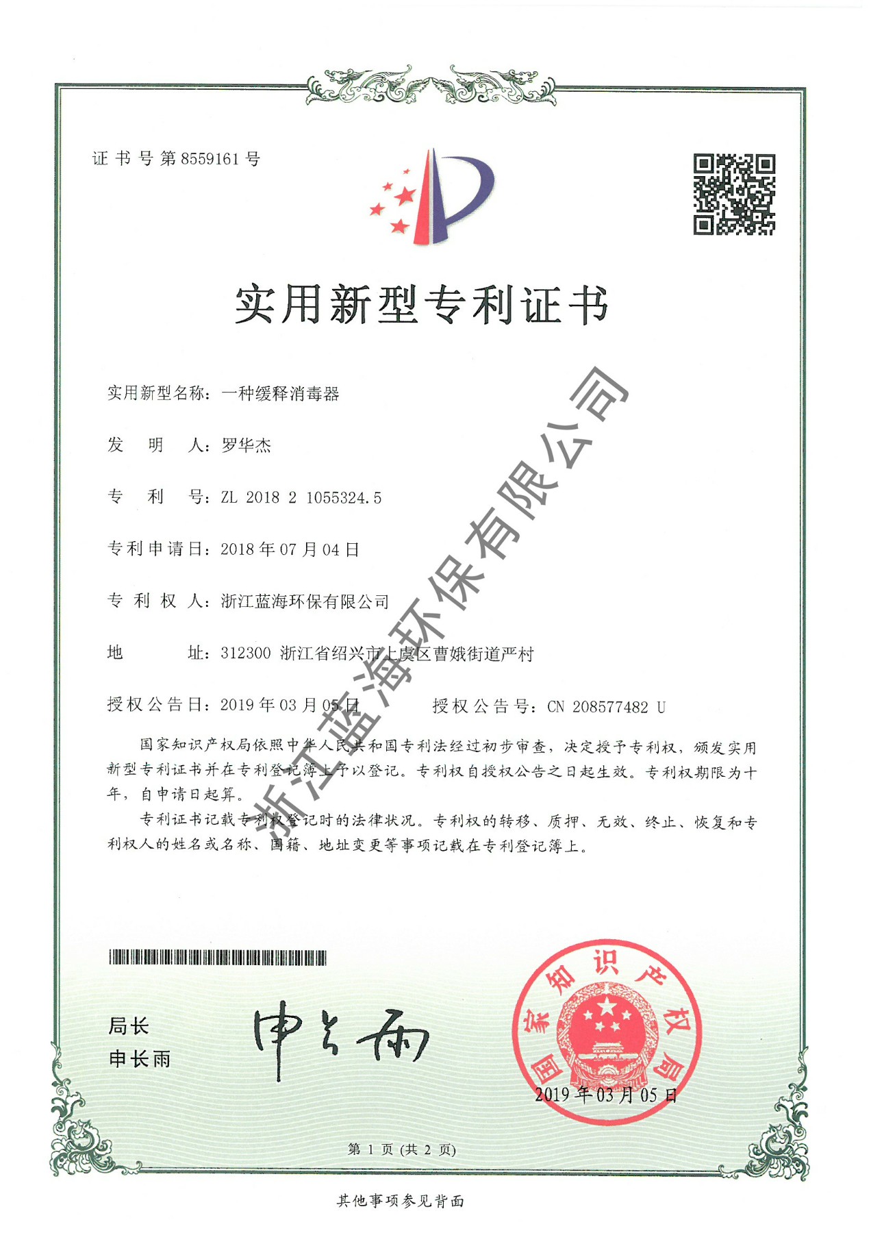 一種緩釋消毒器