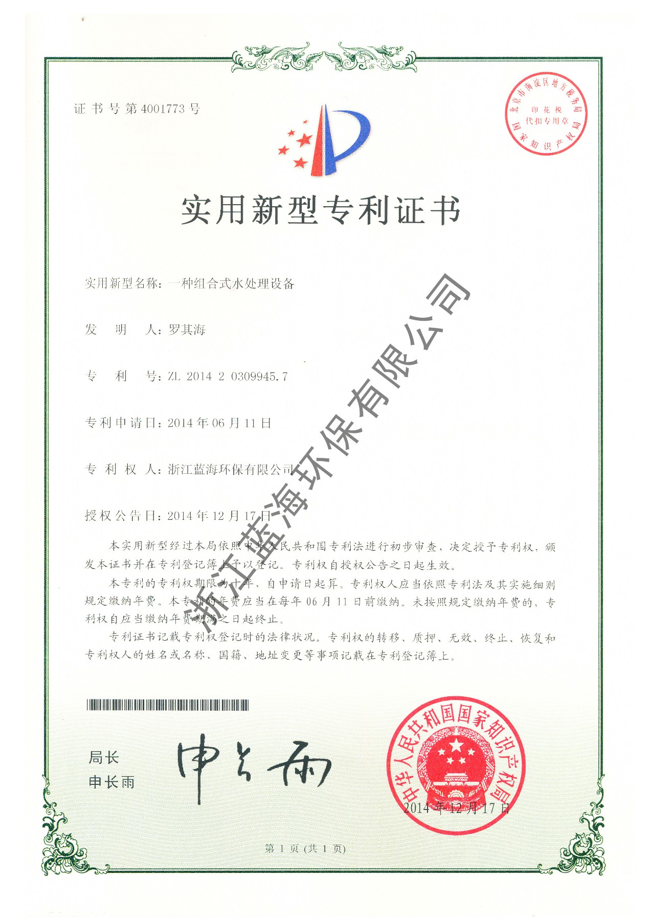 一種組合式水處理