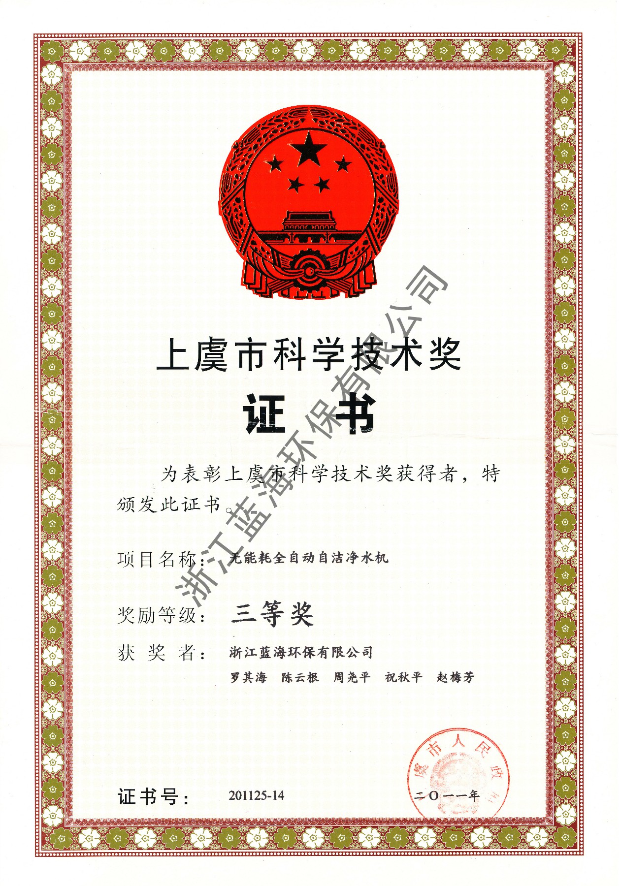 上虞市科學技術獎