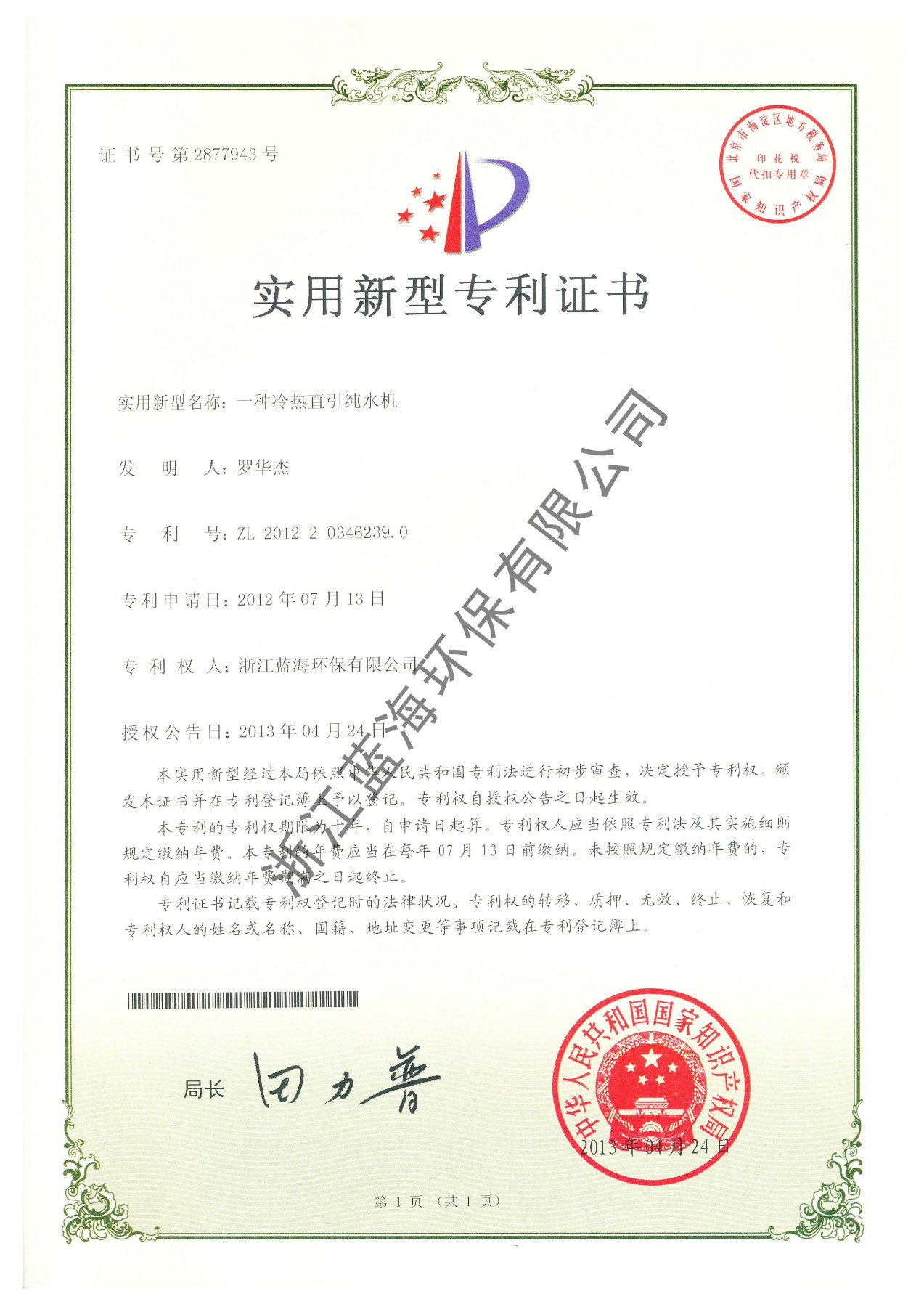 冷熱直引水機(jī)專利