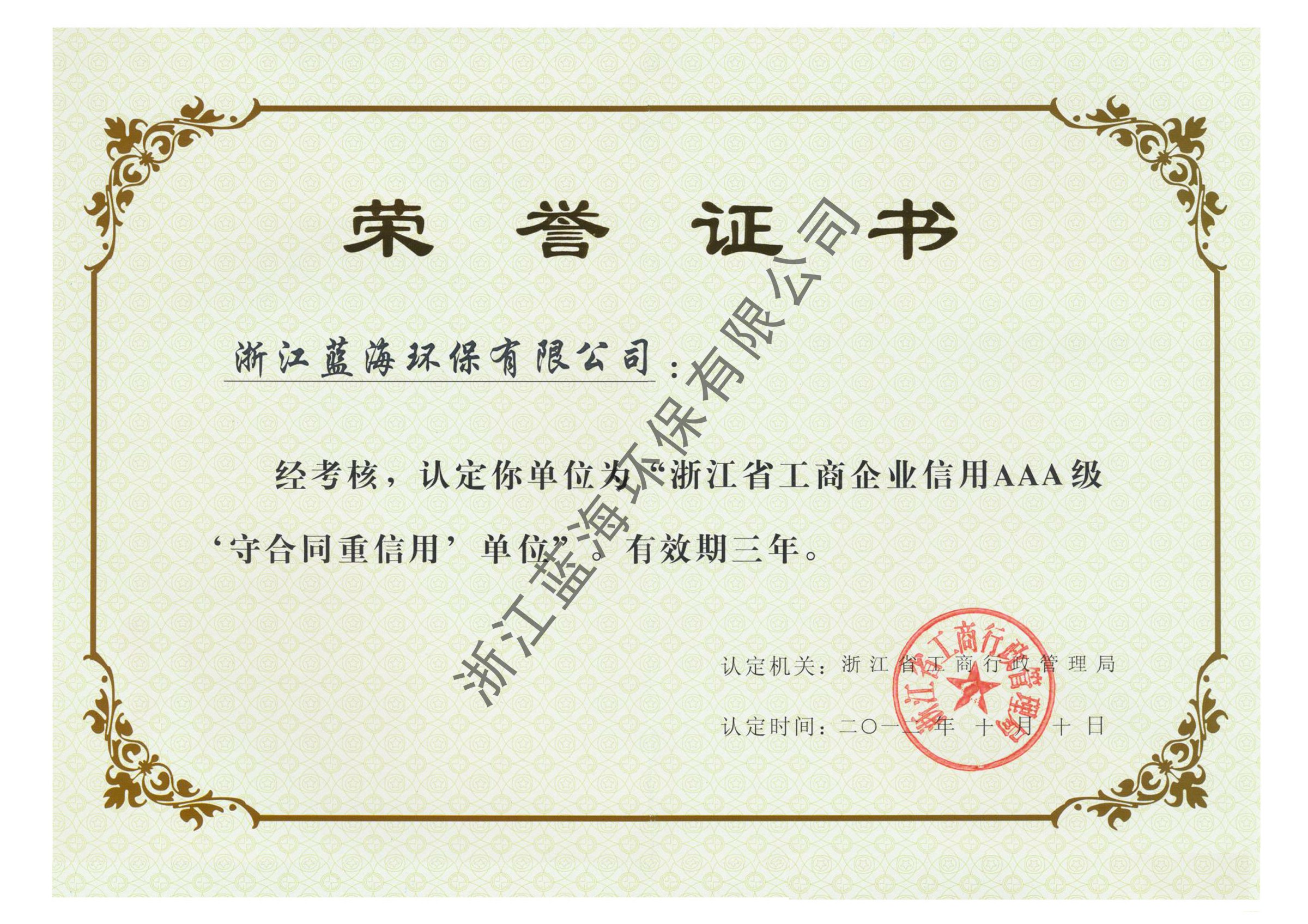 守合同重信用AAA級