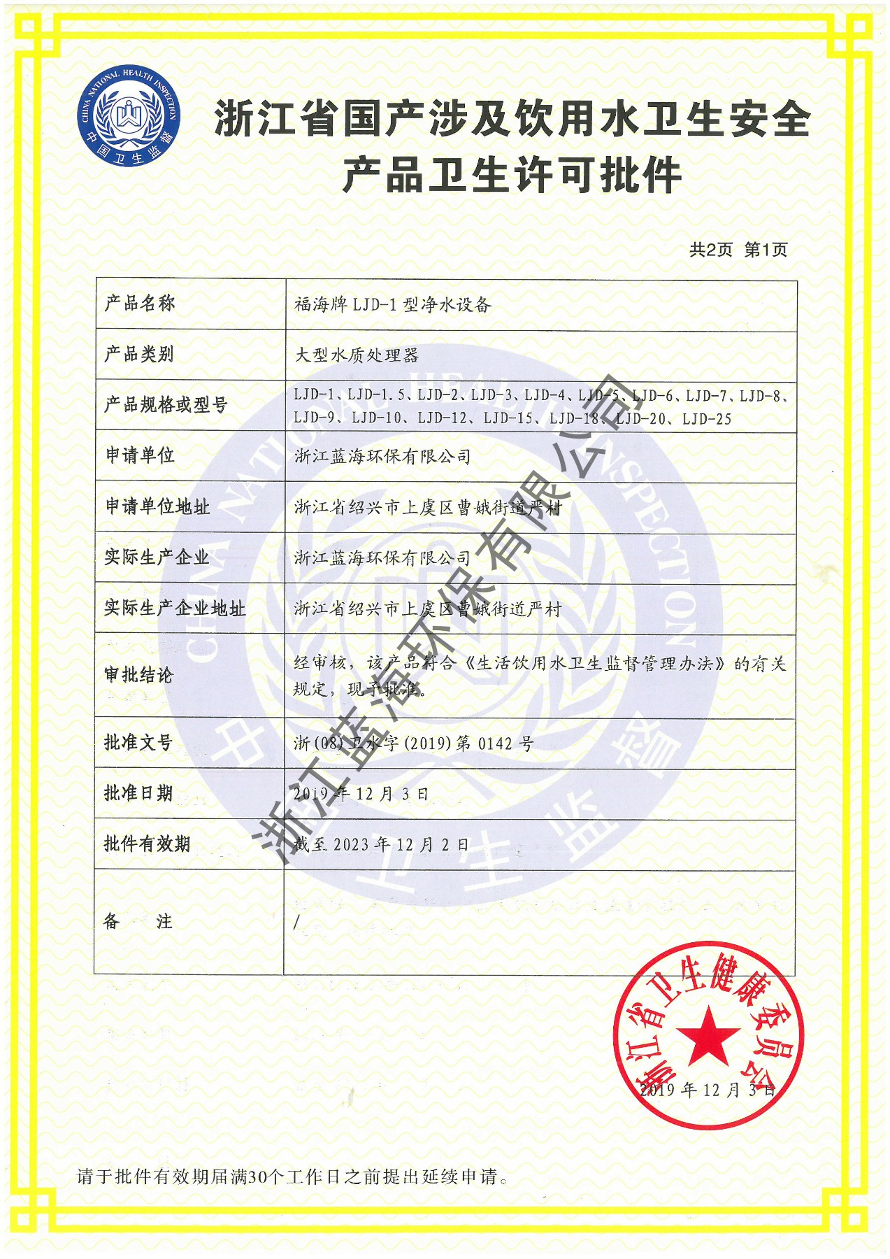 大型凈水設備1