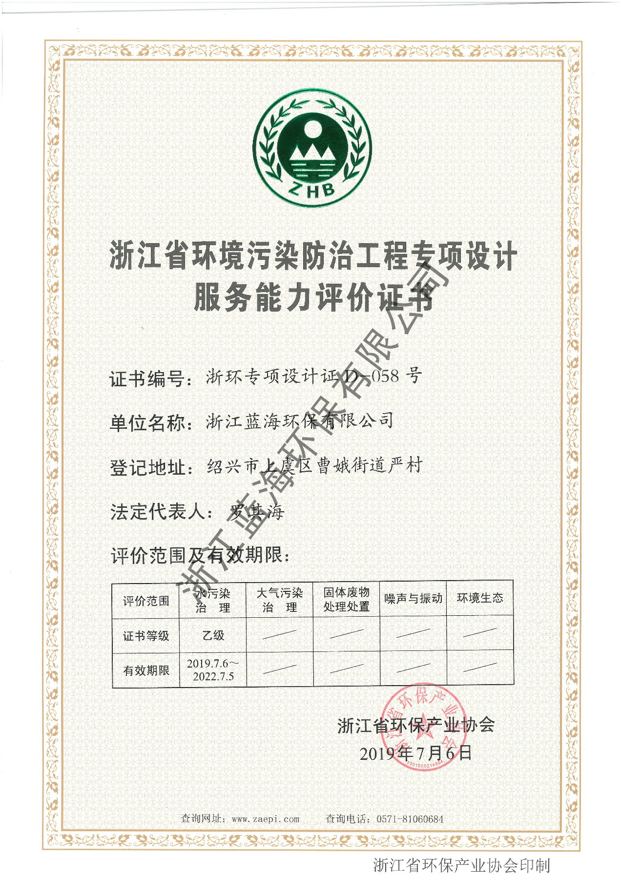 環保協會環境污染治理設計服務能力評價證書