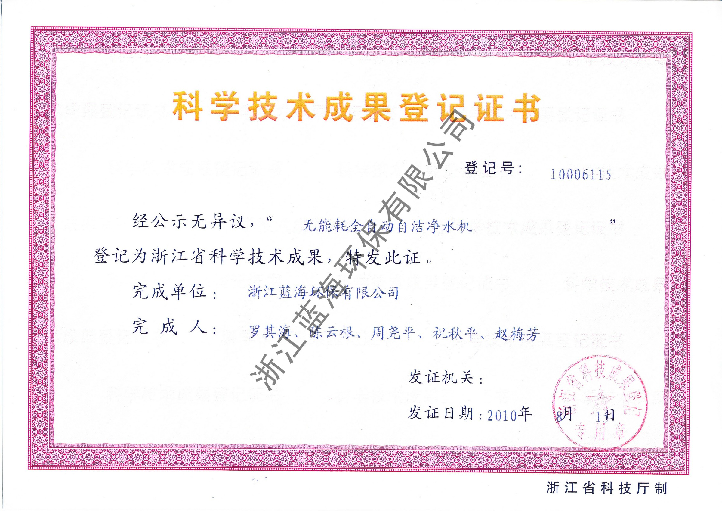 科學(xué)技術(shù)成果驗(yàn)證