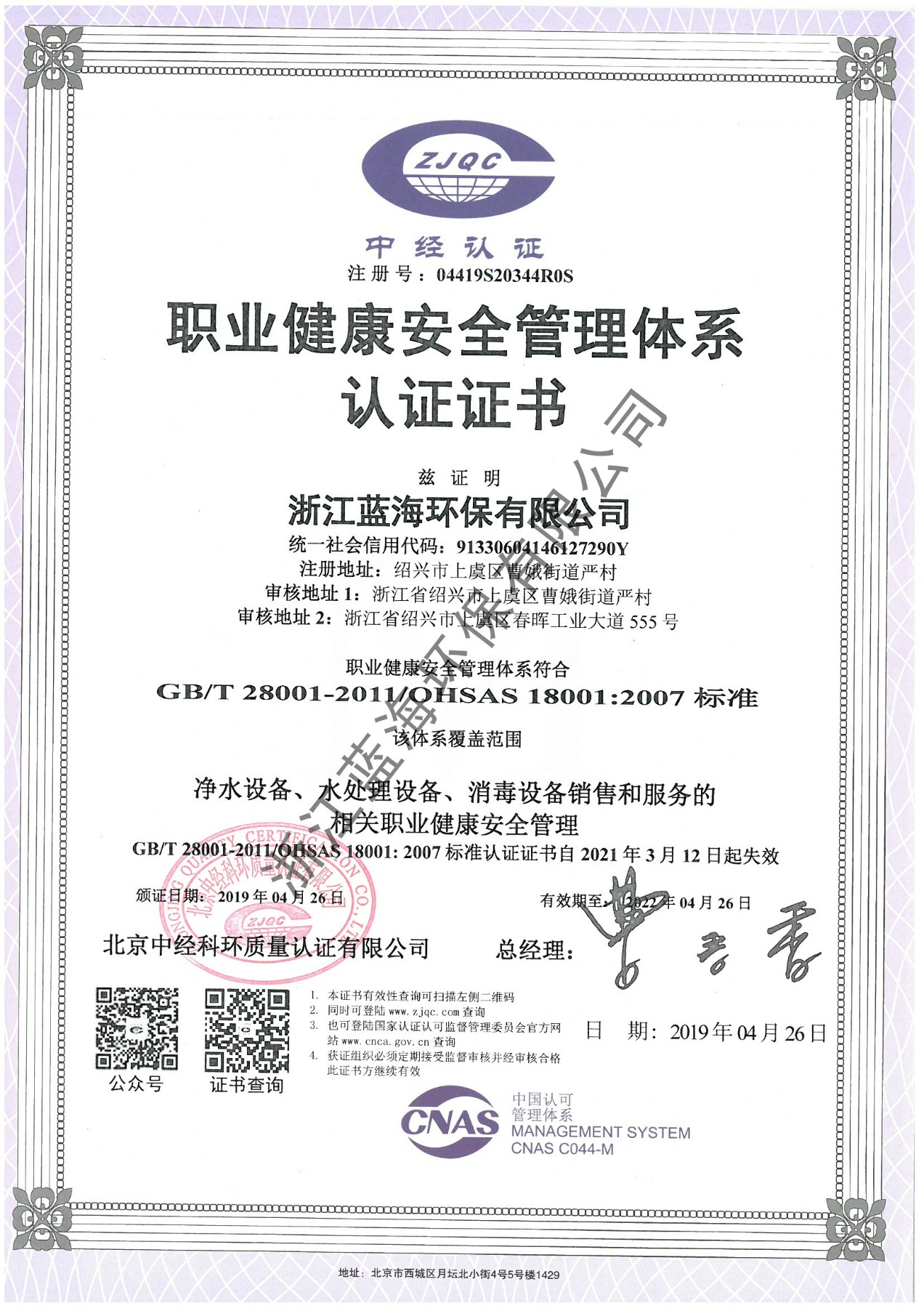 職業健康
