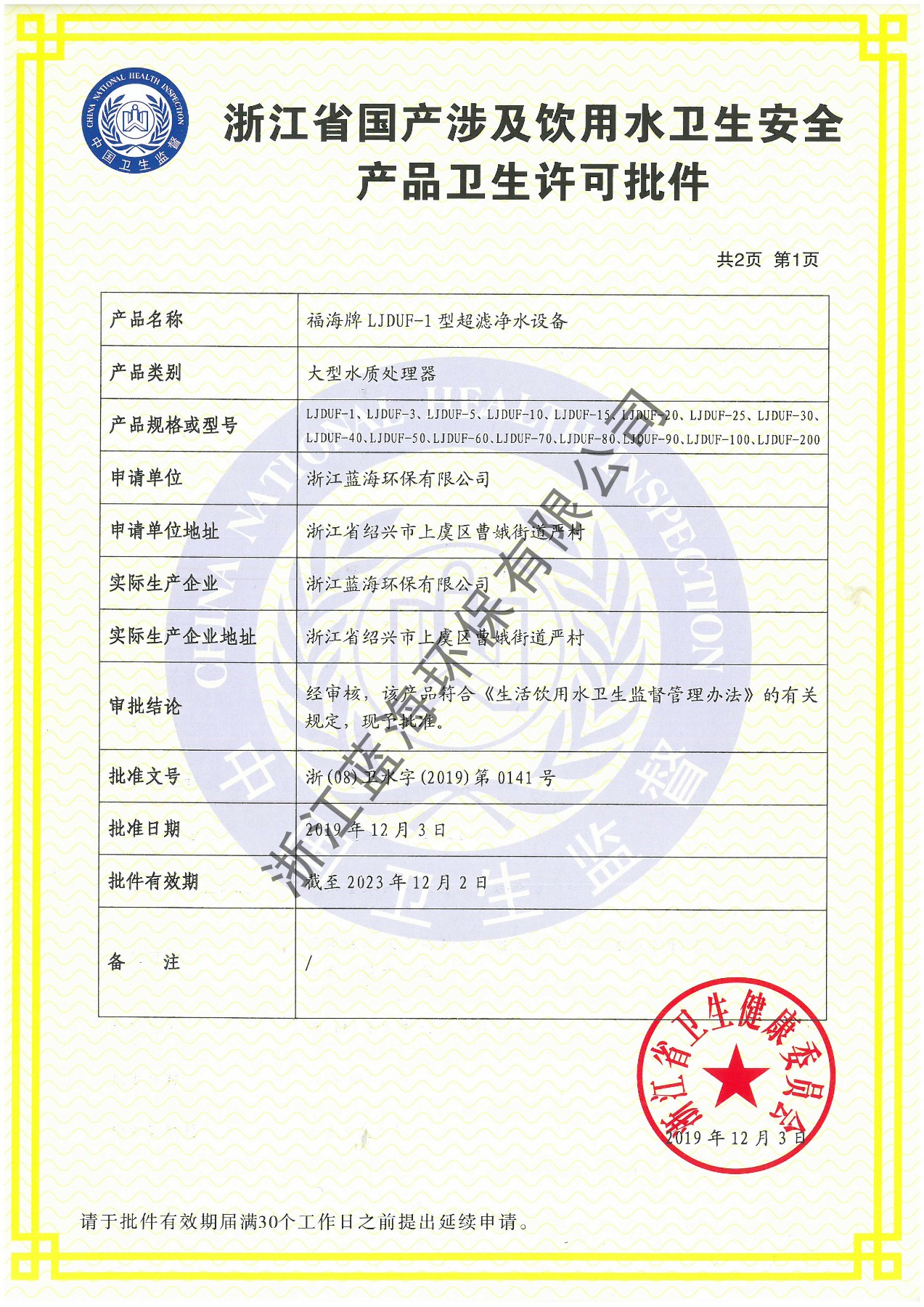 超濾凈水1